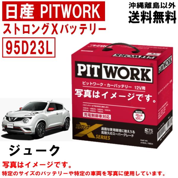 バッテリー ジューク F15 NF15 YF15 95D23L 日産 PITWORK ニッサン ピッ...