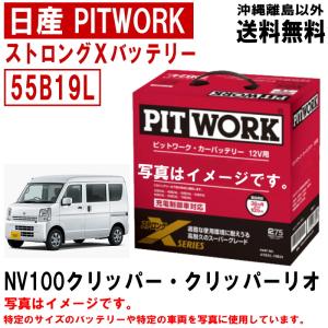 日産（NISSAN） バッテリー NV350キャラバン VW2E26 CW4E26 DW4E26