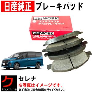 クロス PIT WORK ブレーキパッドE51 エルグランド 日産（NISSAN） 日産純正 ブレーキパッド エルグランド E51 NISSAN