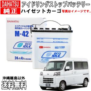 ダイハツ純正M42エコアイドル付車用）年式:2024/12 ダイハツ純正M42エコアイドル付車用）年式:2024/12 ダイハツ純正