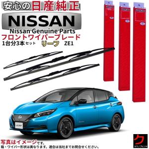 日産（NISSAN） 日産純正 ワイパーブレード セット ジューク NF15