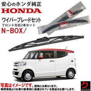 ホンダ（HONDA） ホンダ純正 ワイパーブレード セット NBOX