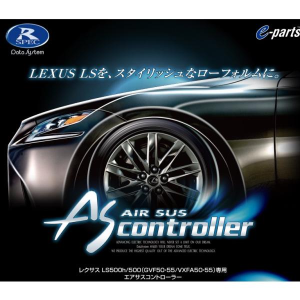 エアサスコントローラー LEXUS LS500/500ｈ用 データシステム Data System ...