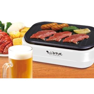 ちょこっとグリル　焼肉焼き器 ホットプレート 卓上 おうちで 一人焼き肉 ちょい飲み｜carparts-choice