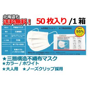 大人用50枚/沖縄離島以外は送料込 国内在庫有り/即納使い捨て不織布3層マスク 50枚 3重構造不織布マスク 大人用｜carparts-choice