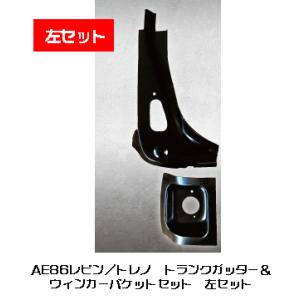 トヨタ AE86 リヤフロアパネル 3ドア用 レストアパーツ.com レストア