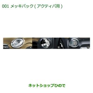 CAST（ダイハツ） (ZT)ヘッドランプガーニッシュ(メッキ)左右分セット