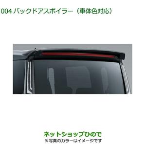 ダイハツ（DAIHATSU） 大型送料加算商品 純正部品ダイハツ トール