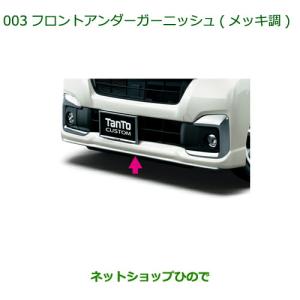 ダイハツ（DAIHATSU） 大型送料加算商品 純正部品ダイハツ タント