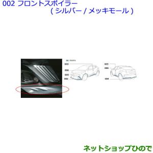 トヨタ（TOYOTA） 大型送料加算商品 ○純正部品トヨタ
