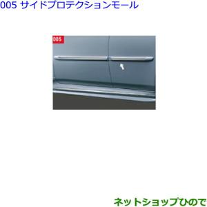 トヨタ（TOYOTA） トヨタ純正 サイドプロテクションモール クラウン