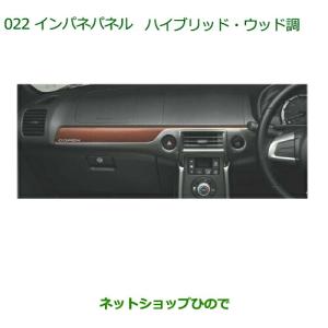 コペン インパネパネル(ハイブリッド・ウッド調)「ダイハツ純正