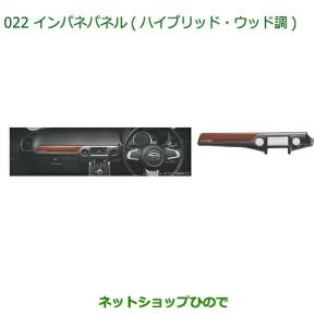 ダイハツ 純正 コペン セロ用 インパネパネル ハイブリッド・ウッド調 ダイハツ 純正 コペン セロ用 インパネパネル ハイブリッド
