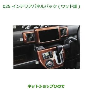 ダイハツ（DAIHATSU） 純正部品ダイハツ ウェイクインテリアパネル