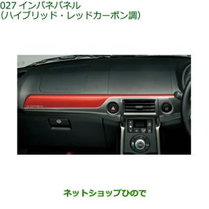 ダイハツ コペン LA400K：純正 インパネパネル（ハイブリッド