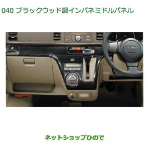 ダイハツ　アトレーワゴン  パネル アトレーワゴン インテリアパネルのおすすめ人気商品一覧 通販