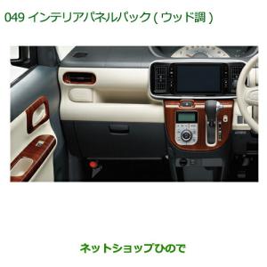 【美品】　ダイハツ　ムーヴキャンバス　ナビ　パネルセット ダイハツ ○◯純正部品ダイハツ ムーヴ キャンバスインテリア