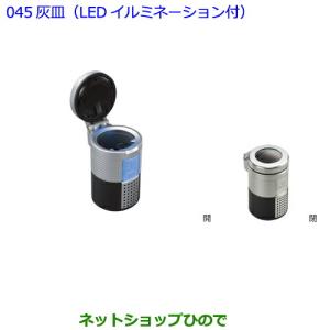 トヨタ（TOYOTA） ○◯純正部品トヨタ 86灰皿(高級タイプLED付)純正