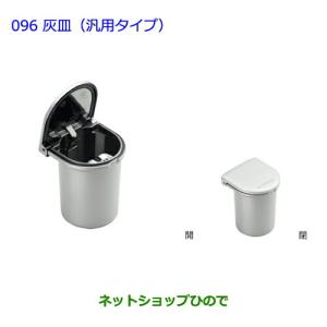 トヨタ（TOYOTA） ○純正部品トヨタ カローラフィールダー灰皿(汎用