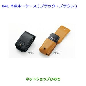 トヨタ（TOYOTA） ○純正部品トヨタ クラウンキーケース(伝統工芸