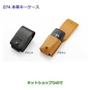 トヨタ（TOYOTA） ○純正部品トヨタ クラウンキーケース(伝統工芸