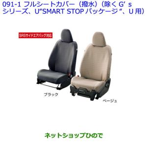 未使用！TOYOTA (トヨタ) 純正部品 アクセサリー ペットシートカバー ヴォクシー TOYOTA トヨタ 純正 アクセサリー パーツ VOXY シート
