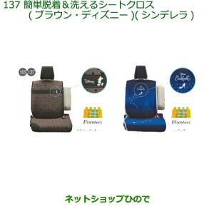 ムーヴ シートカバー ディズニーの商品一覧 通販 Yahoo ショッピング