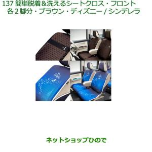 (純正)ダイハツ　ムーブキャンバス　シートクロス ダイハツ ○◯純正部品ダイハツ ムーヴ キャンバス簡単着脱
