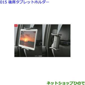 レクサス（LEXUS） 純正 アクセサリー パーツ ES300h 後席タブレット