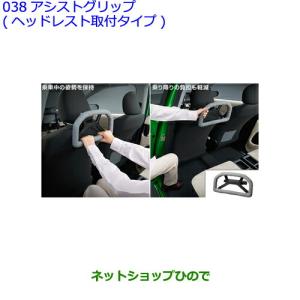 トヨタ（TOYOTA） 純正 アシストグリップ ヘッドレスト取付タイプ