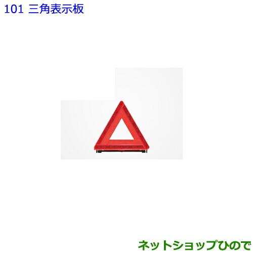 ●純正部品トヨタ エスクァイア三角表示板純正品番 08237-00130【ZWR80G ZRR80G...