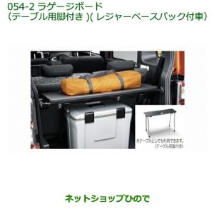 ダイハツ（DAIHATSU） ウェイク/WAKE 700系：純正 ラゲージボード