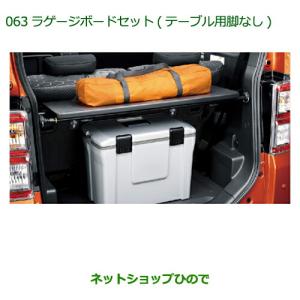 ピクシスメガ ラゲージボード テーブル用脚なし トヨタ純正部品 パーツ