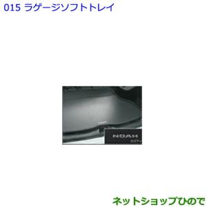 トヨタ純正　90系ノア専用　ラゲージソフトトレイ　中古 ノア ラゲージソフトトレイ トヨタ純正部品 パーツ オプション