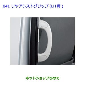 トヨタ（TOYOTA） 純正部品 アシストグリップ ブラケット ハイエース