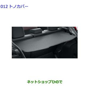 トヨタ純正 ヤリス トノカバー トヨタ（TOYOTA） 大型送料加算商品 ○純正部品トヨタ ヤリス