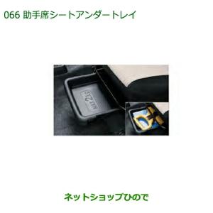 ミラ（ダイハツ） (120UT)助手席シートアンダートレイ「ダイハツ純正