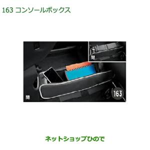 ◯純正部品ダイハツ キャストコンソールボックス純正品番 08262-K2010【LA250S LA2...