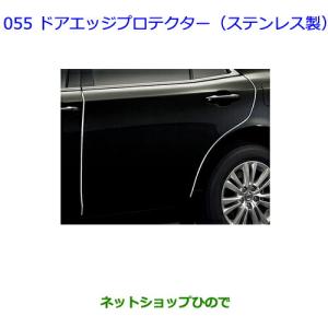 トヨタ ○◯純正部品トヨタ クラウン ロイヤルドアエッジプロテクター 