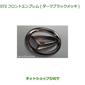 ダイハツ（DAIHATSU） ◯純正部品ダイハツ ハイゼット カーゴフロント
