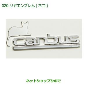 ダイハツ（DAIHATSU） 純正部品ダイハツ ムーヴ キャンバスリヤ