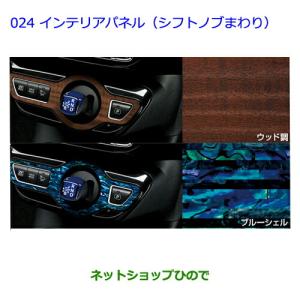 トヨタ（TOYOTA） ○◯純正部品トヨタ プリウスインテリアパネル