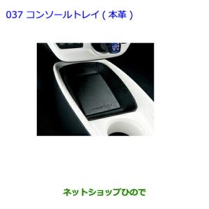 プリウス TOYOTA トヨタ 純正 コンソールトレイ 本革 ブラック 08283