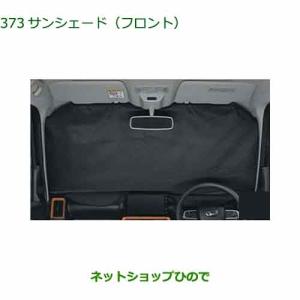 ダイハツ（DAIHATSU） ◯純正部品ダイハツ タント タントカスタム