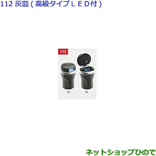●◯純正部品トヨタ ヴォクシー灰皿(高級タイプLED付)純正品番 082B0-00030【ZWR80...