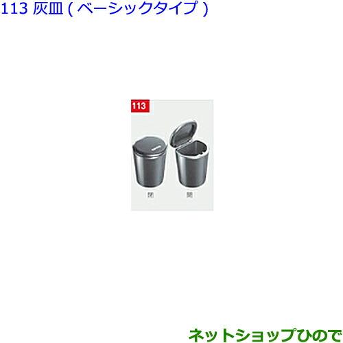 ●純正部品トヨタ ヴォクシー灰皿(ベーシックタイプ)純正品番 082B0-00010【ZWR80W ...