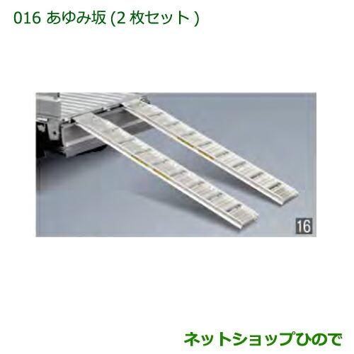 大型送料加算商品　●純正部品ダイハツ ハイゼット トラックあゆみ板(２枚セット)純正品番 08300...