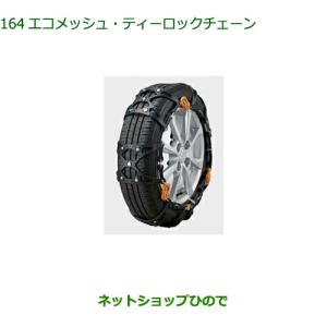 エフ.イー.シーチェーン エコメッシュ Tロック2 非金属チェーン