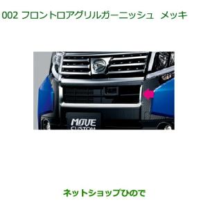 トヨタ（TOYOTA） ○純正部品トヨタ 86フェンダーガーニッシュ(タイプ