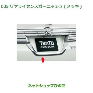 タントカスタム マッドガード(リヤ） ダイハツ純正部品 パーツ
